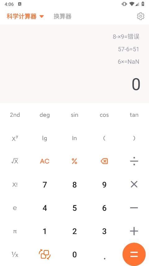 智能计算器APP应用截图4