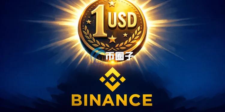 币安再推USD1空投活动！将向稳定币使用者发放共1.35亿枚代币WLFI