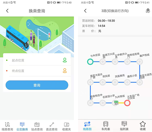 公交e出行图片1