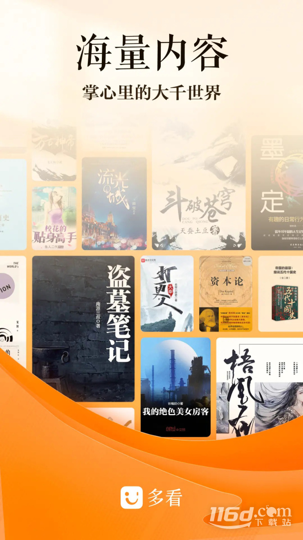 多看阅读 v7.47.4截图1