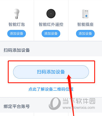 天猫精灵APP