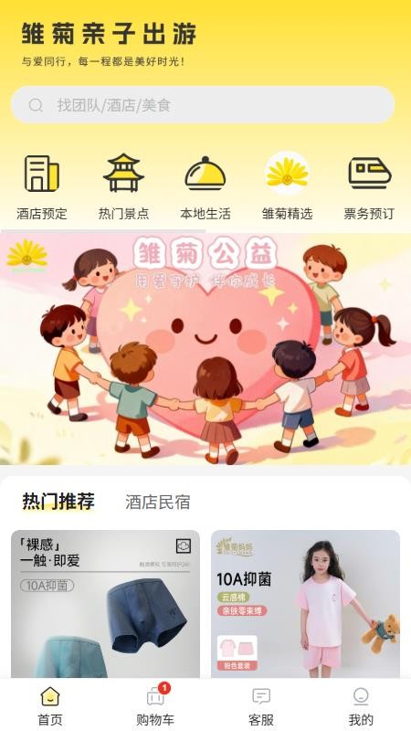 雏菊出行官网版