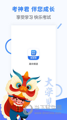 高中英语APP
