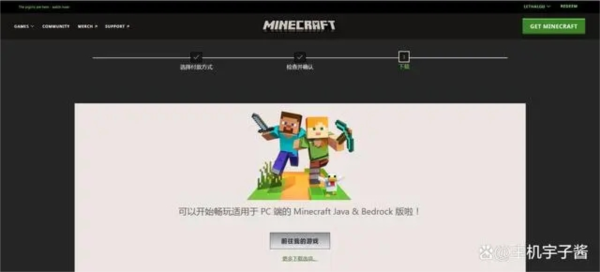 minecraft java启动器
