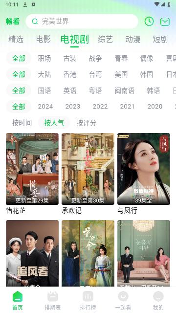 畅看视频2024最新版