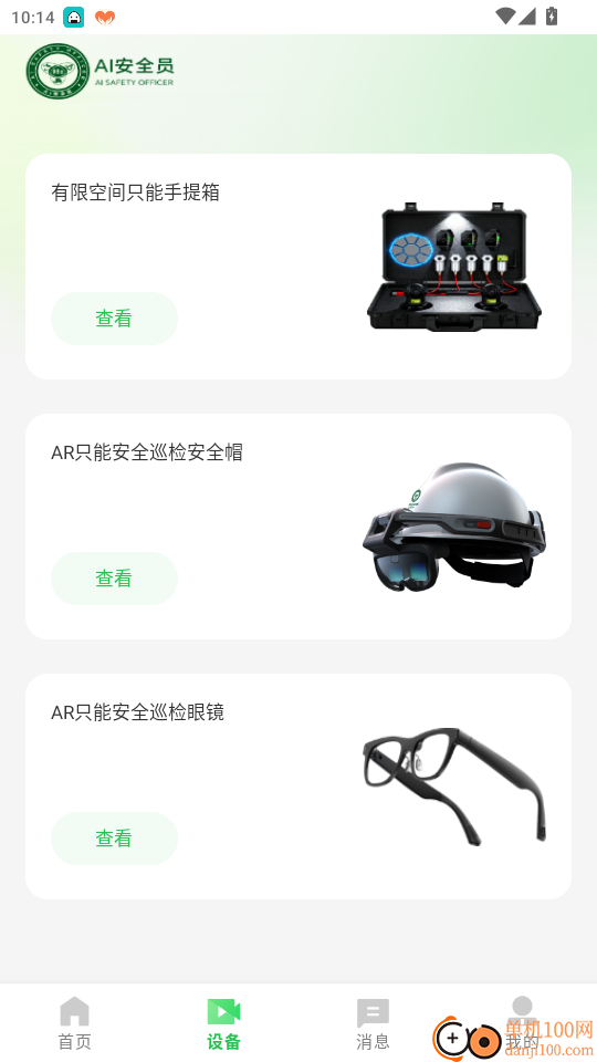 AI安全员手机版