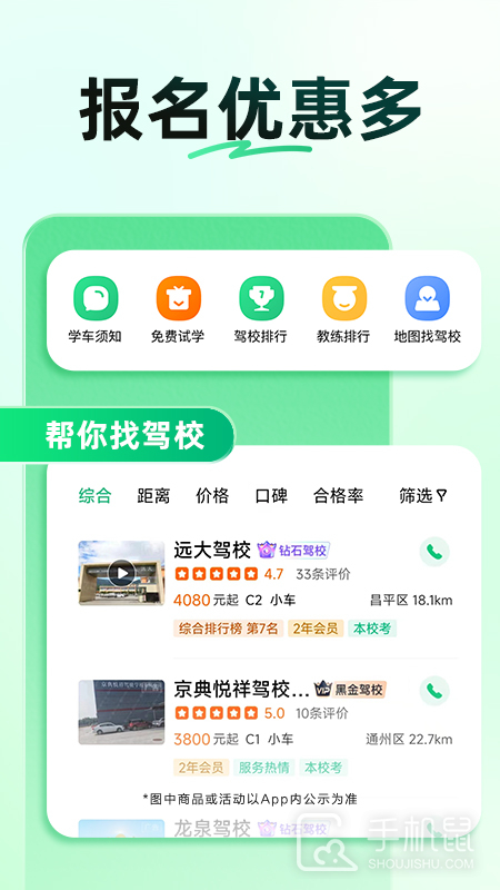 驾校一点通 v17.1.1