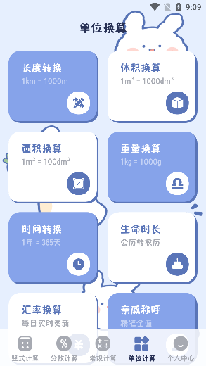 小学生计算器6