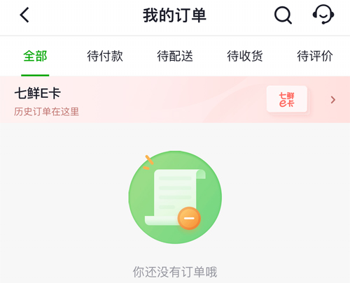 七鲜超市app怎么取消订单