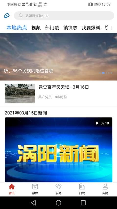 融媒涡阳官网版