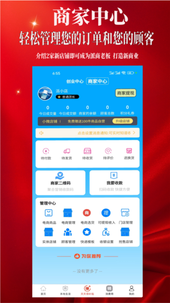 派小店APP2