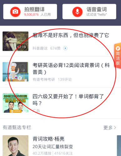 网易有道词典6