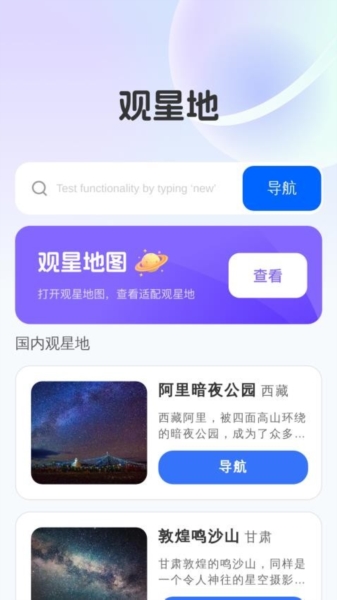 优选实时全景地图 v1.0.1