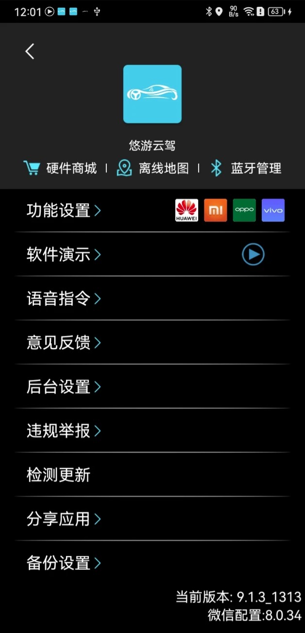 悠游云驾app官方版下载截图