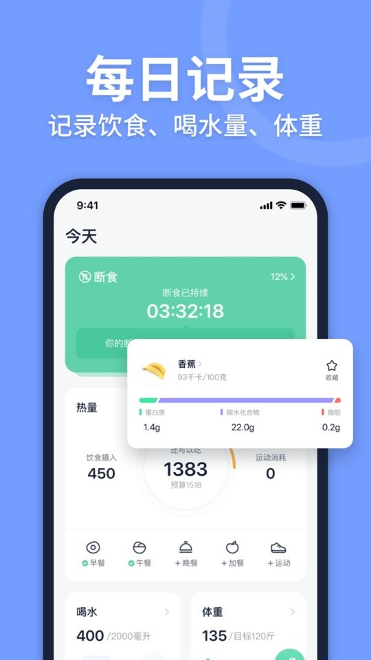 fasting轻断食app v2.3.1