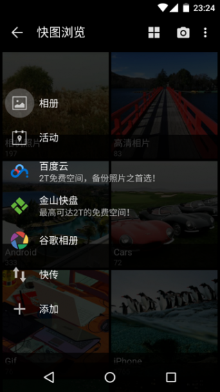 快图浏览2025版