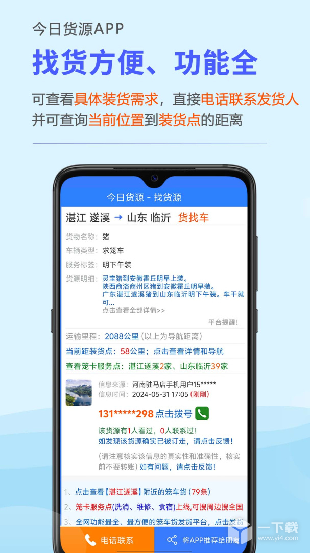今日货源 v3.6.03最新版下载