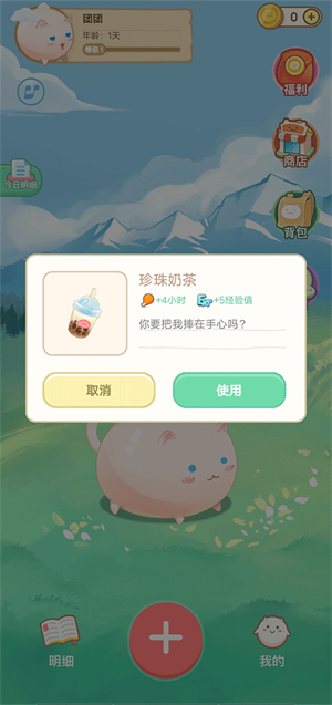 给团团买食物教程截图2