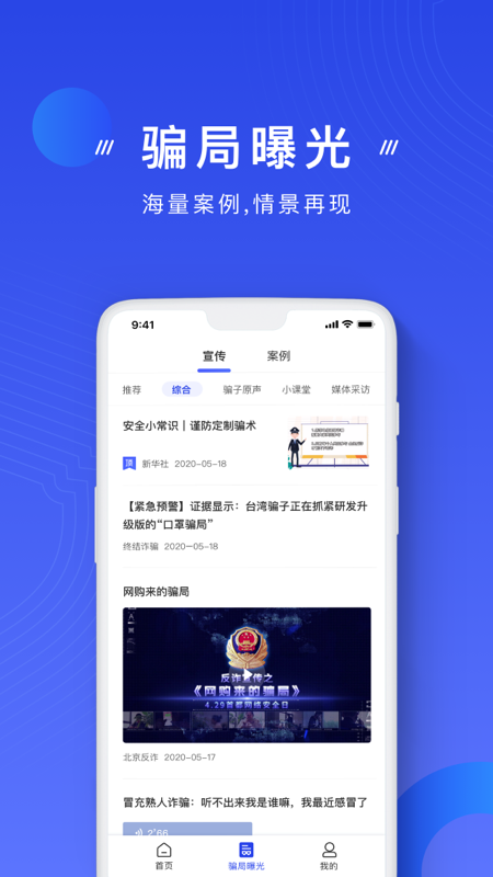 国家反诈中心 v2.0.20