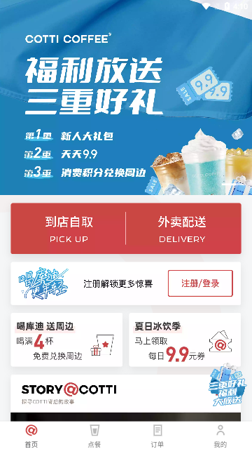 库迪咖啡官方版截图2