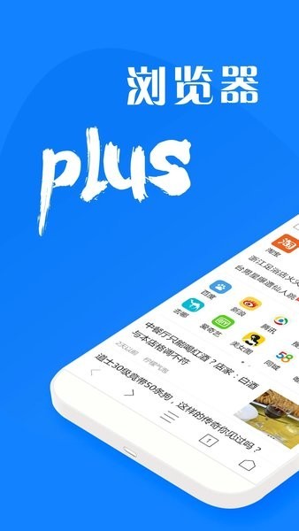浏览器plus v1.9.0安卓版下载