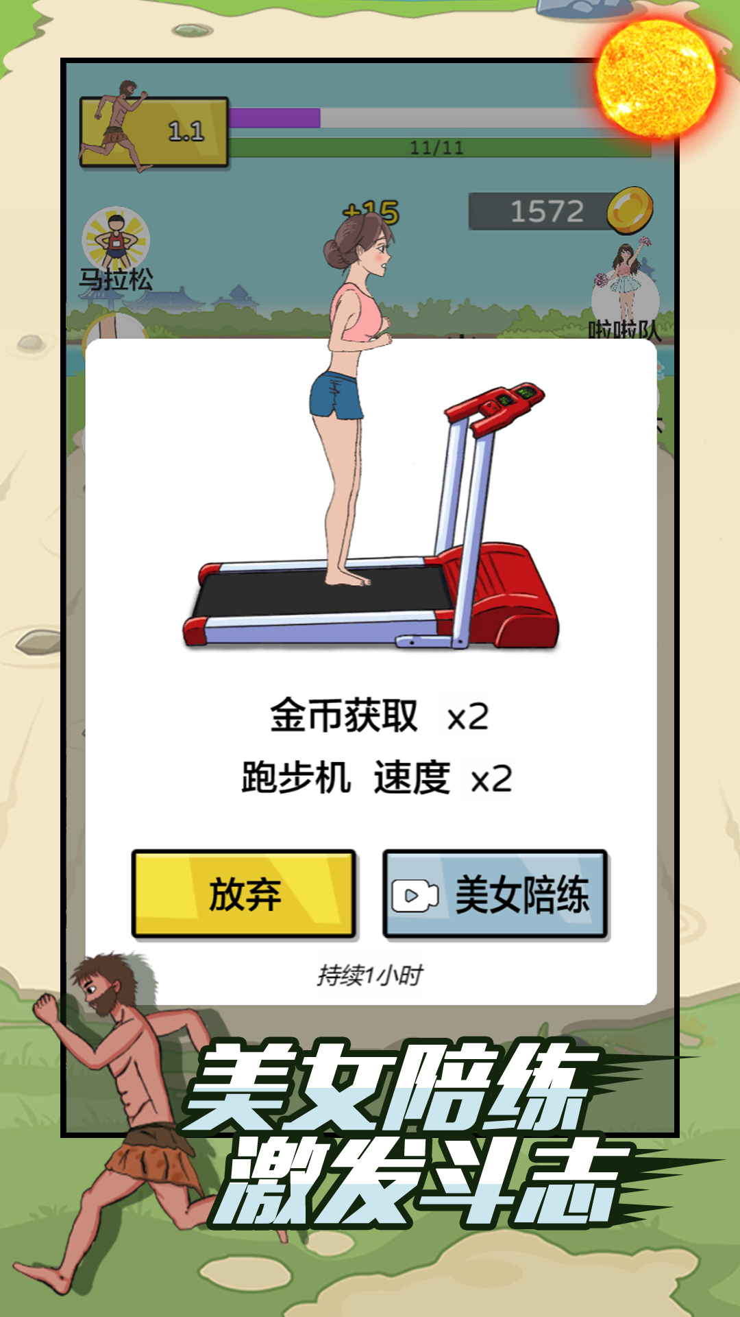 夸父追逐闯关2手机版