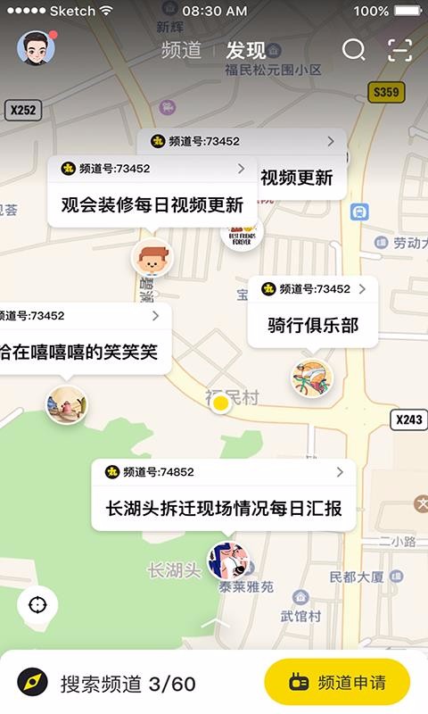 时客APP亮点