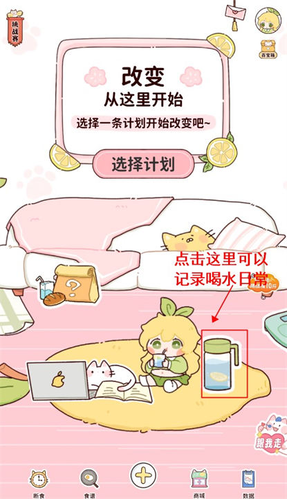 柠檬轻断食app