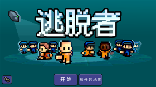 逃脱者官方正版游戏截图1