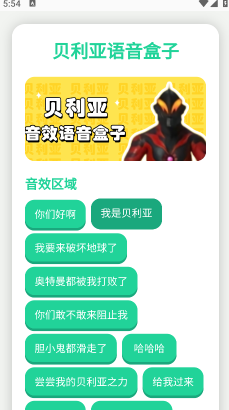 贝利亚语音盒子 v1.0安卓版下载