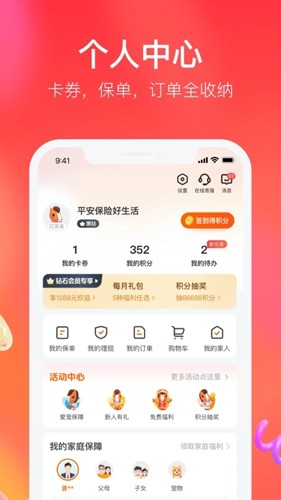 平安好生活app v2.73.1
