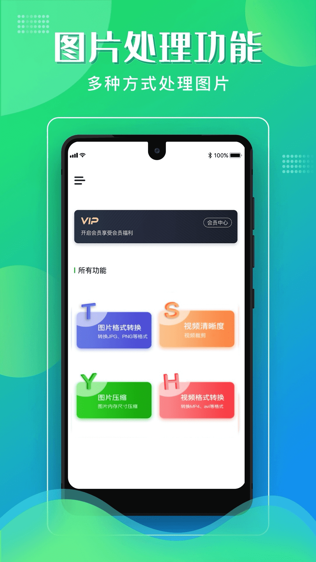 格式化工厂手机版