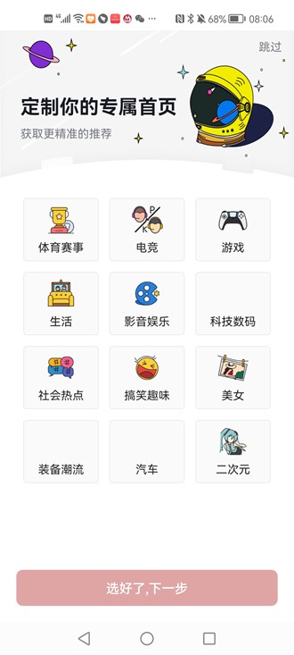 虎扑评分app图片4