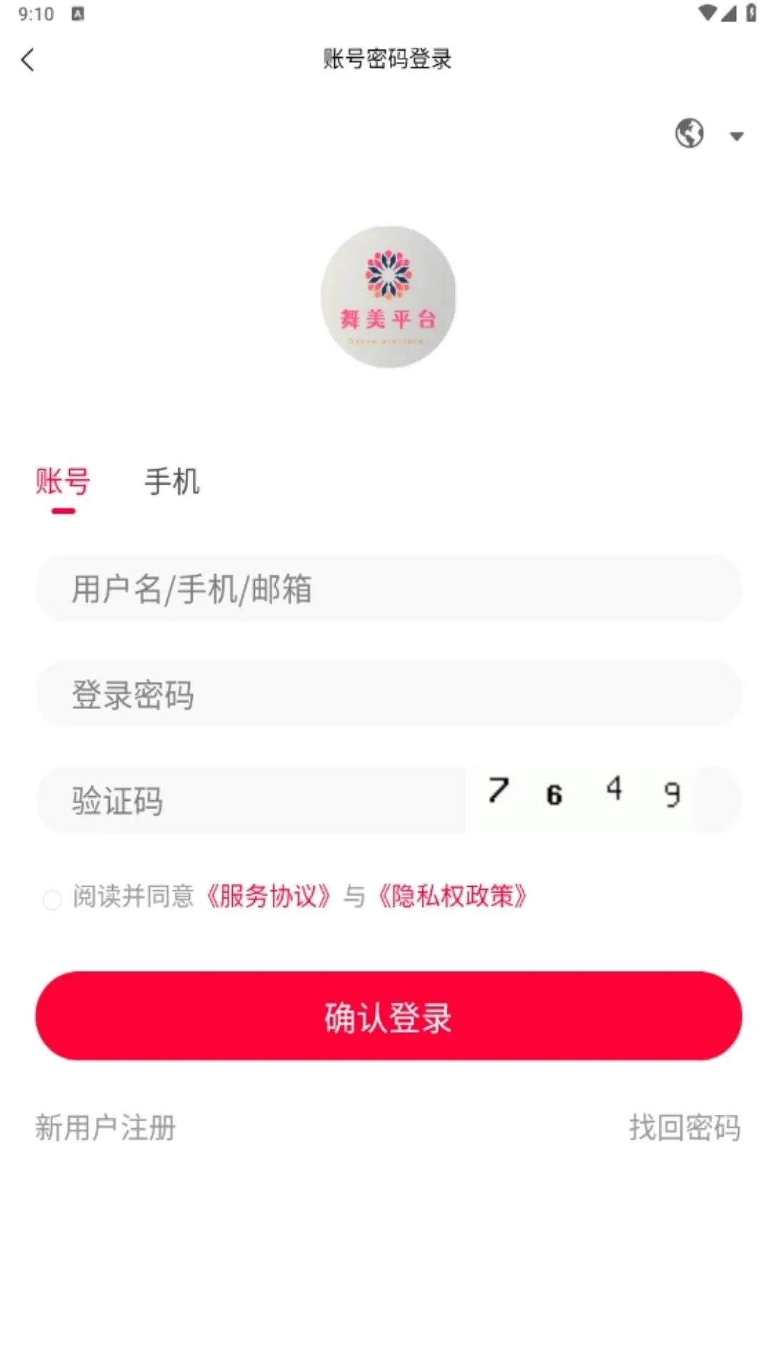 舞美平台app v1.0.1