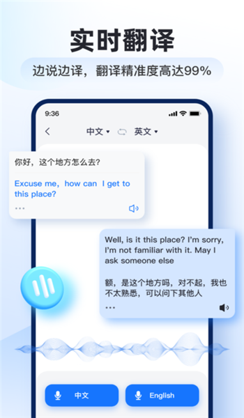 智能翻译官免费版 v3.0.0.0