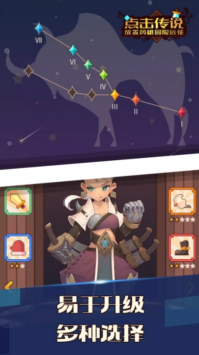 点击传说2最新版下载 v1.2.6