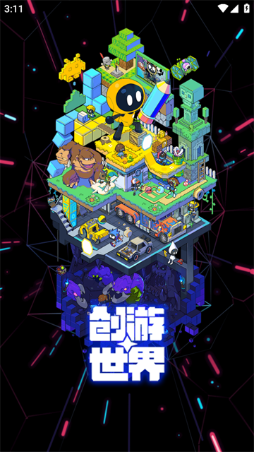 创游世界官方版