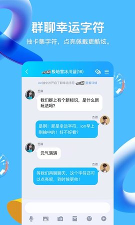 手机qqAPP亮点