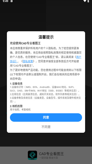 CAD專業看圖王 V1.1.5安卓版截圖1