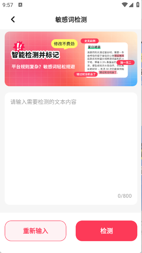 小红违禁词查询