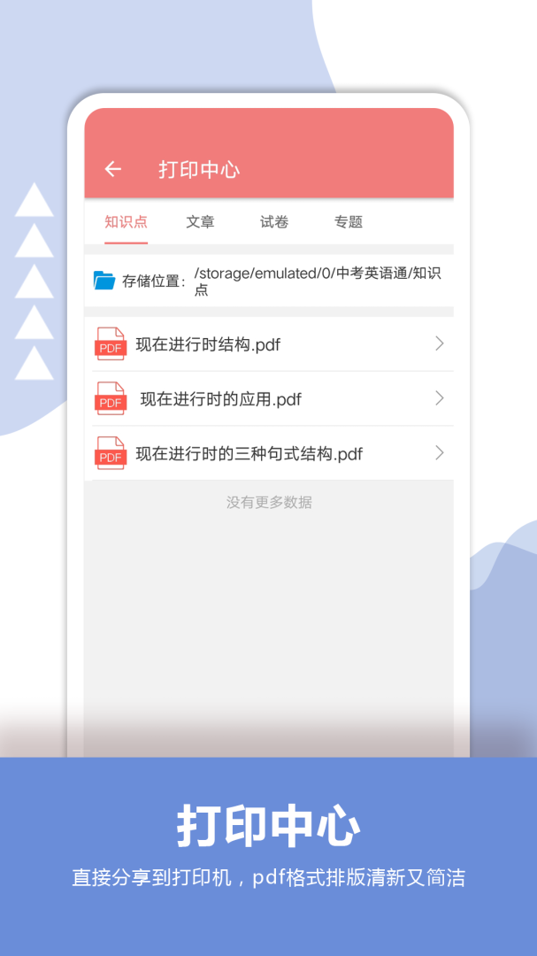 中考英语通 v7.0