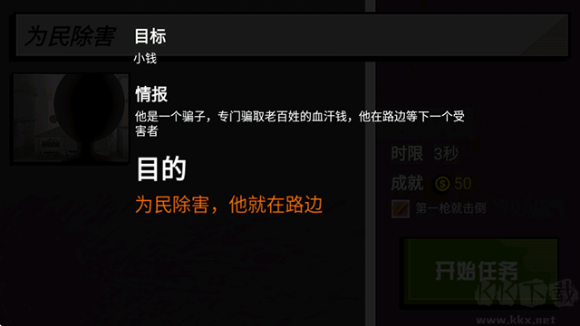 枪战火柴人无限金币版 v1.1安卓版 