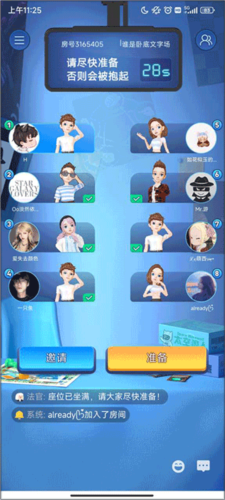 我是卧底app4