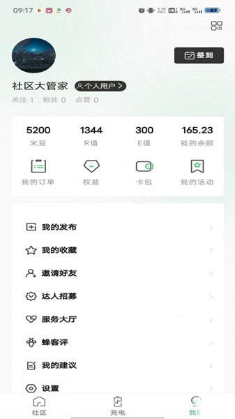 蜂潮智行app图片2