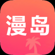 漫岛动漫去广告版 