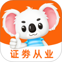 证劵从业题考拉免费版