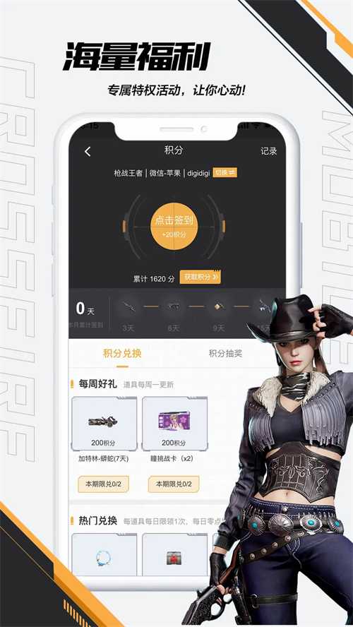 掌上穿越火线app截图