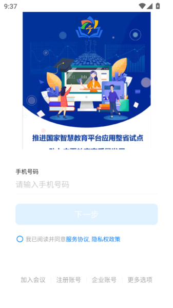 宁夏教育资源公共服务教育平台官方版图片2