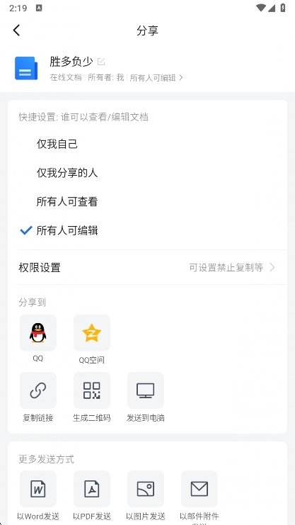 怎么多人在线编辑一个表格配图4