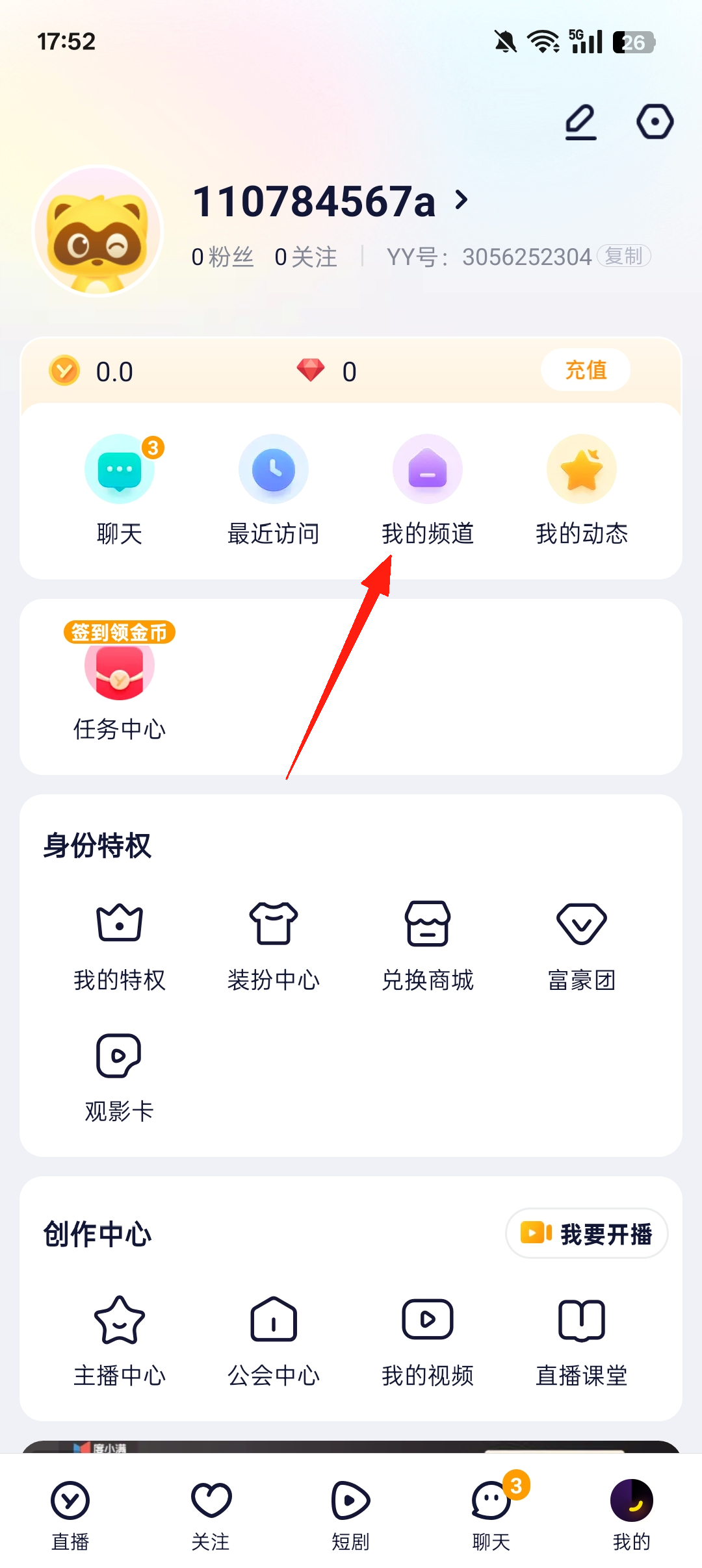 怎么创建频道截图2